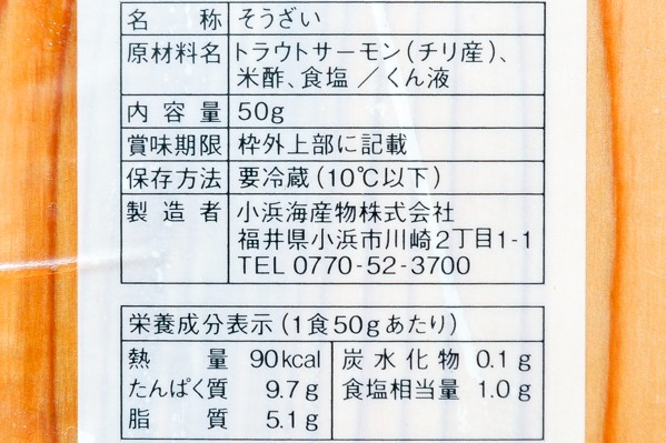 ささ燻　サーモントラウト (2)