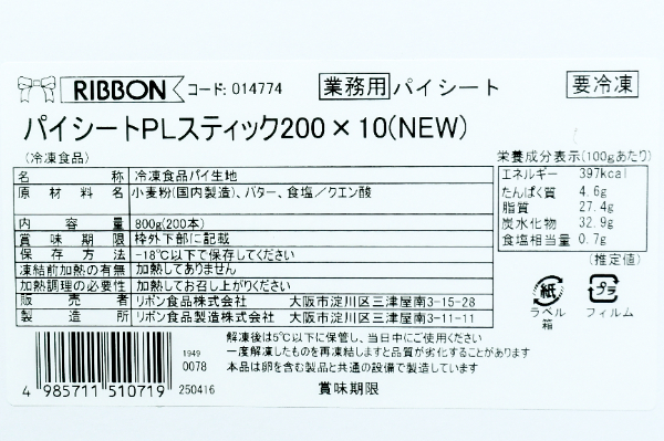 パイシート　PLスティック200×10NEW (2)
