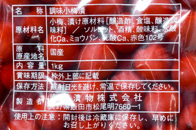 赤小梅（M） 【業務用食材の仕入れなら八面六臂】