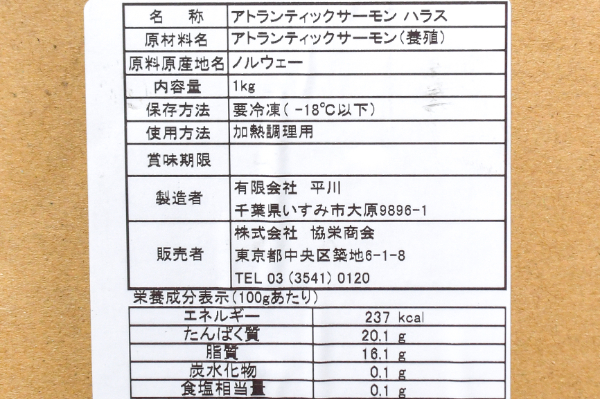 無塩アトランティックサーモンハラス (2)