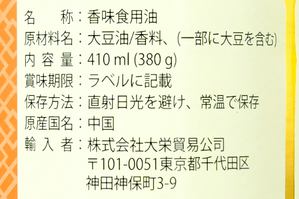 （李錦記）花椒香油 (2)