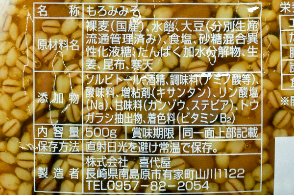 島原納豆みそ (2)