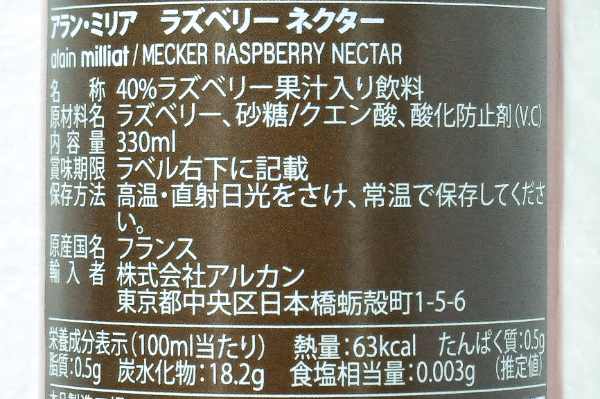 ラズベリーネクター (2)