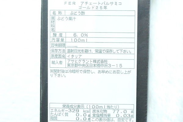 アチェート・バルサミコ・ゴールド（25年） (2)