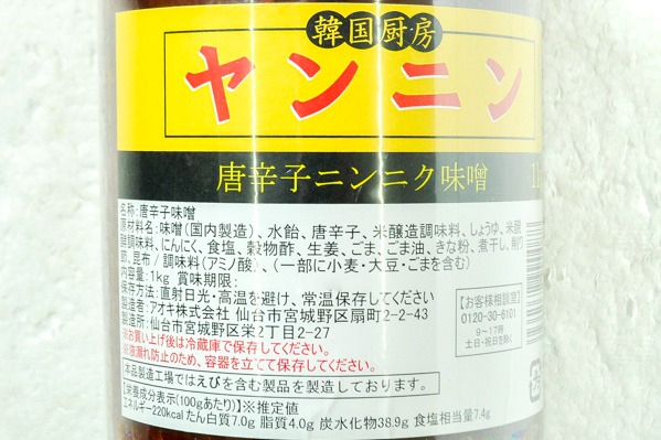 韓国厨房ヤンニン（ヤンニョム） 【業務用食材の仕入れなら