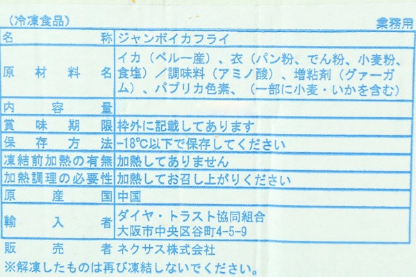 ジャンボイカフライ　100gr (2)