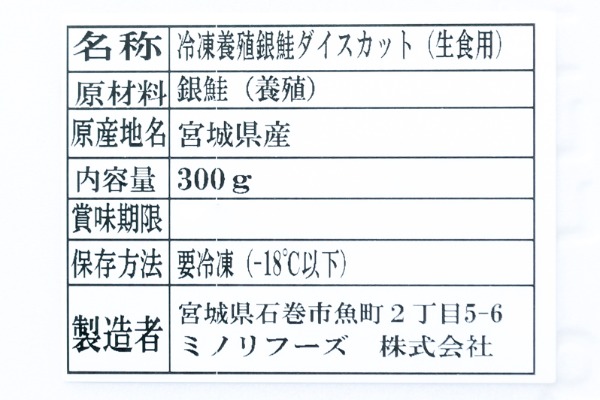 （ミノリフーズ株式会社）銀鮭ダイスカット（生食用）（冷凍） (2)