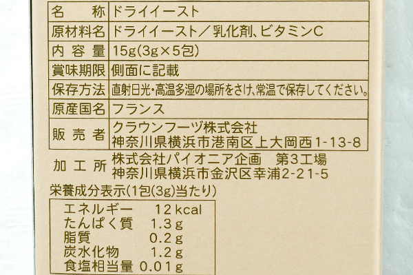 ドライイースト (2)（クラウンフーヅ株式会社）