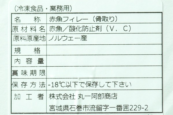 赤魚フィレ（骨取り済）100-120gr (2)