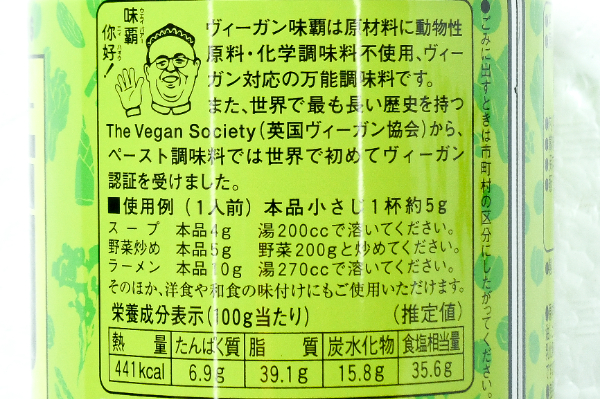 ヴィーガン味覇（ウェイパー） (4)