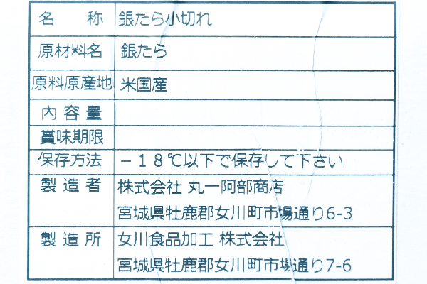 銀ダラ切り落とし（冷凍）1kg (2)