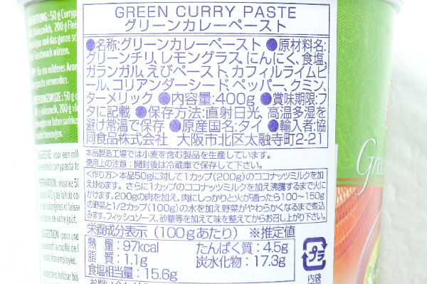 グリーンカレーペースト (2)