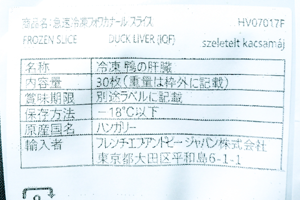 フォアグラ・ド・カナール・エスカロップ（S）（冷凍） (2)