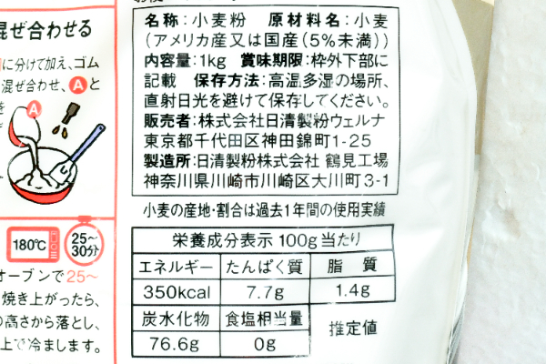 バイオレット薄力小麦粉 (2)