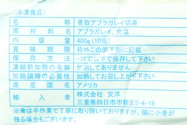 アブラカレイ切身（骨取り済）40gr (2)