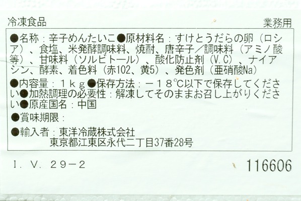辛子明太子（バラ子） (2)