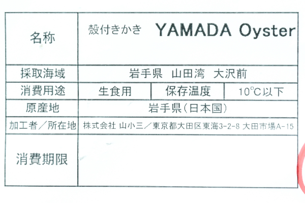 YAMADA Oyster（養殖）（約100-150gサイズ）（S） (2)