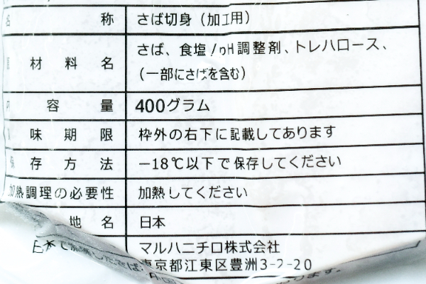 無塩骨無しサバ切身　5枚 (2)