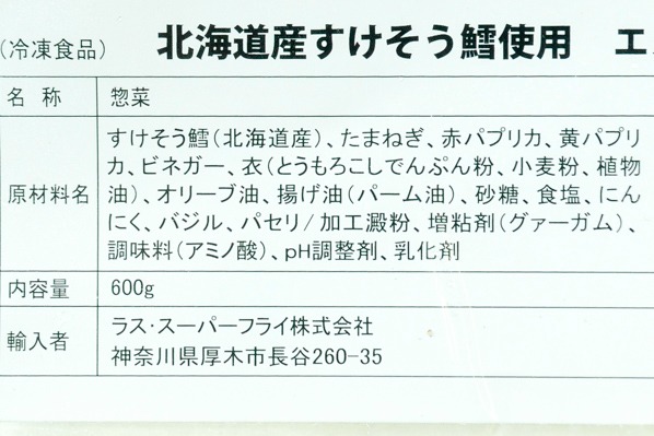 北海道産スケソウダラのエスカベッシュ（冷凍） (1)