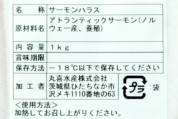 （丸喜水産株式会社）無塩アトランティックサーモンハラス (2)