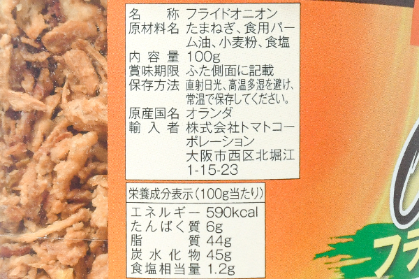 フライドオニオン (2)