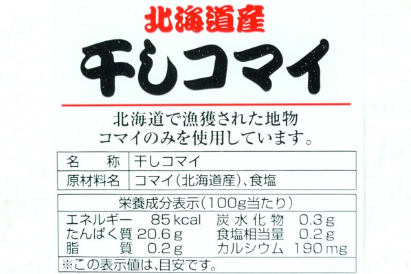 （有限会社丸中舛岡水産）コマイ干し (2)