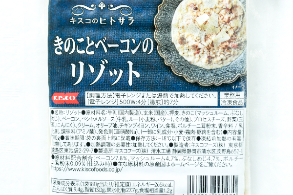 きのことベーコンのリゾット (2)