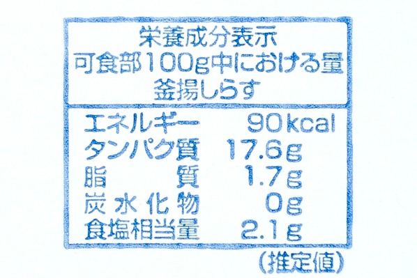 （こいち商店）釜揚げしらす（安） (2)