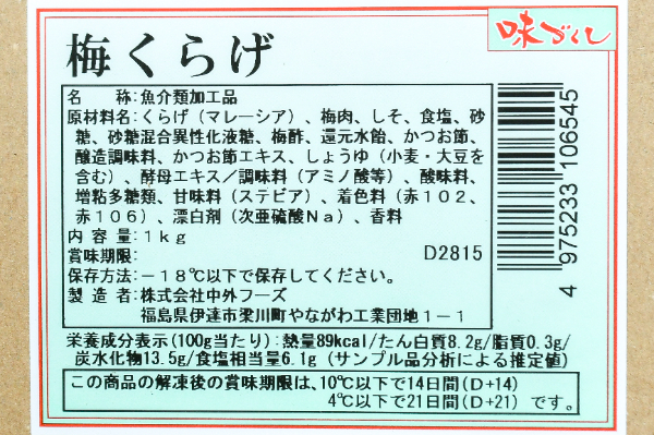 梅くらげ (2)