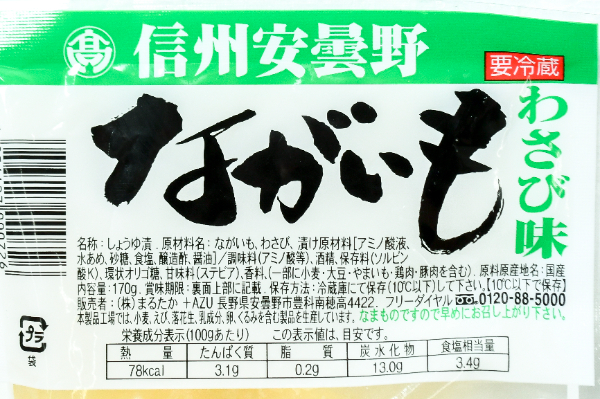 長芋わさび味 (1)