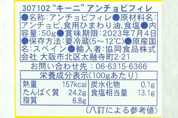 アンチョビフィレ（冷蔵） (2)