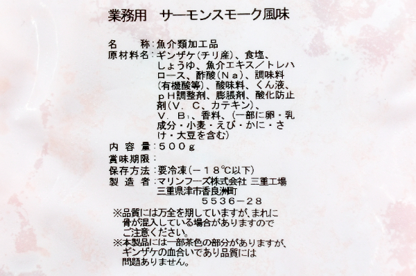業務用サーモンスモーク風味（ダイスカット） (2)