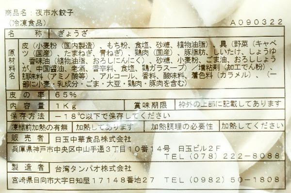 夜市水餃子 (1)