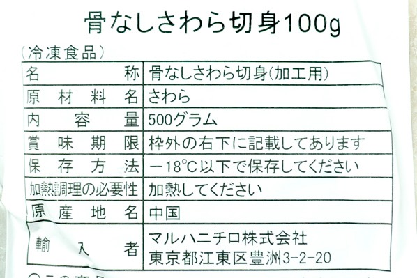 サワラ切身（骨取り済）（5尾） (2)