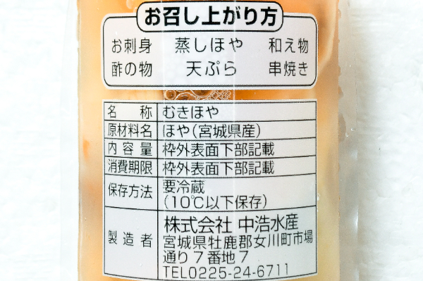 ムキホヤパック (2)