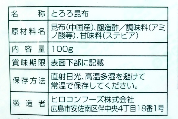 徳用とろろ昆布 (2)