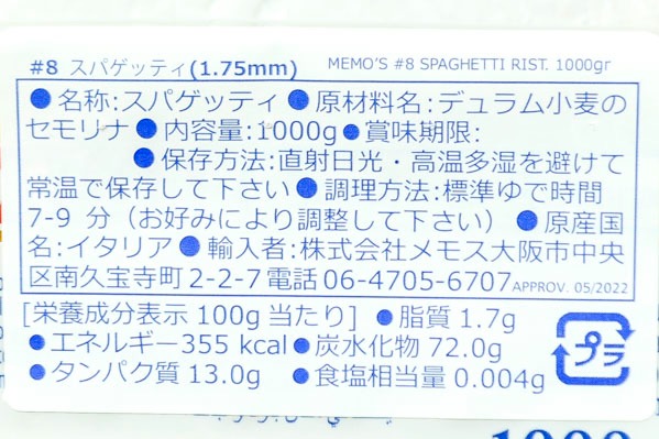 スパゲッティ・リストランテ（1.75mm） (2)