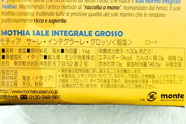 モティア・サーレ・インテグラーレ・グロッソ（粗粒） 【業務用食材の