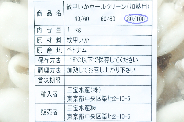 ベビー紋甲イカ（冷凍） (2)