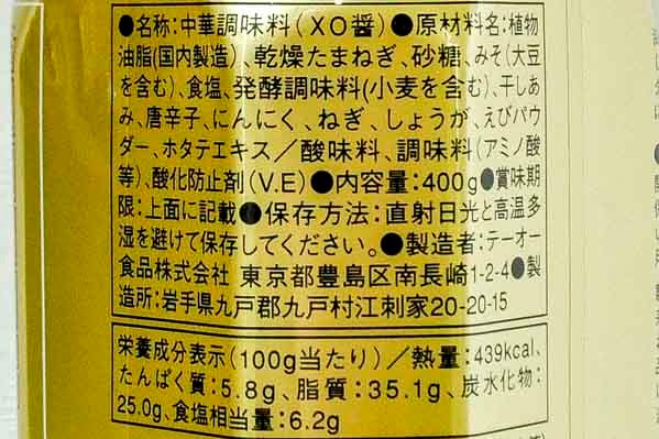 香味XO醤 (3)（テーオー食品株式会社）