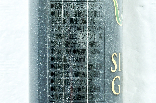 バルサミコクリーム（シルバー） (2)