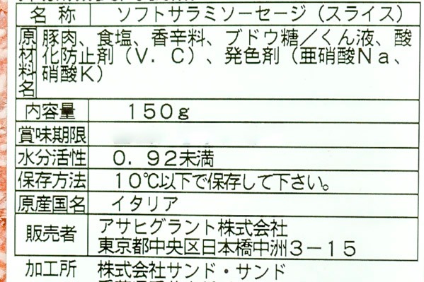 サラミウンゲレーゼスライス (1)