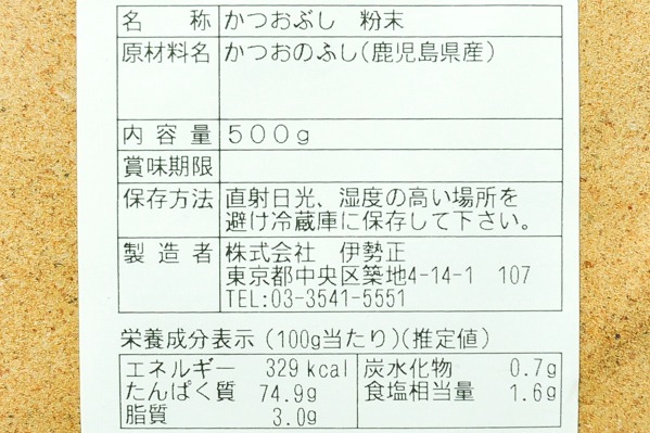 かつお粉 (2)