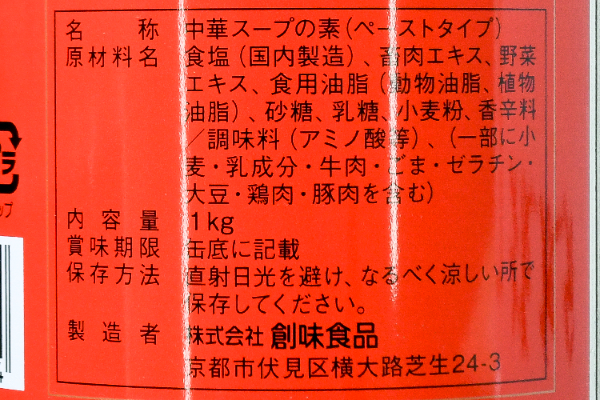 シャンタンデラックス (2)（株式会社創味食品）