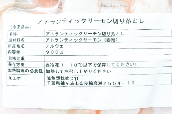 トラウトサーモン（尾の身・ハラス）（冷凍） (2)