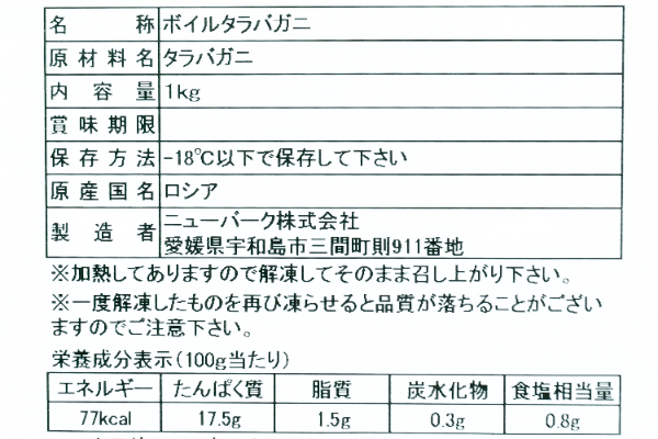 ボイルタラバガニハーフポーション&スリット（冷凍） (2)