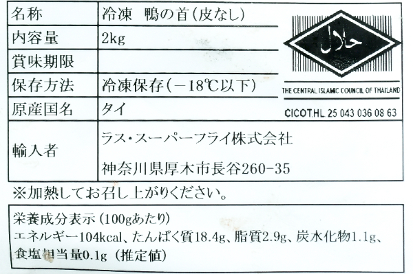 鴨の首（冷凍） (2)