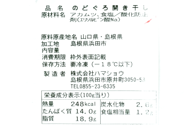 のどぐろ開き　100-110gr (2)