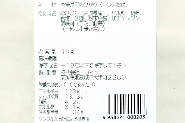 唐揚げ用メヒカリ（ドレス粉付き） (3)