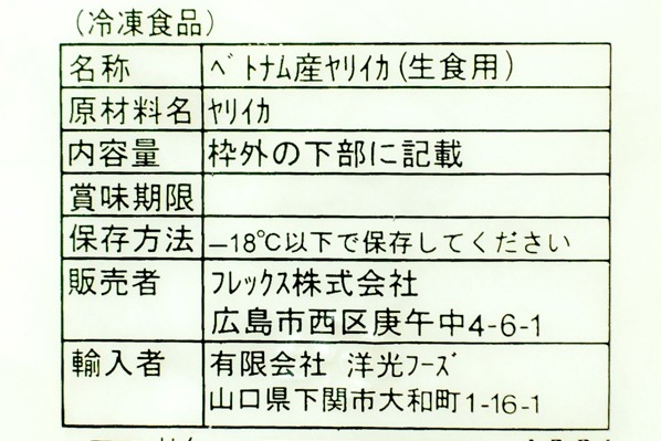 お刺身用ヤリイカ（カット） (2)